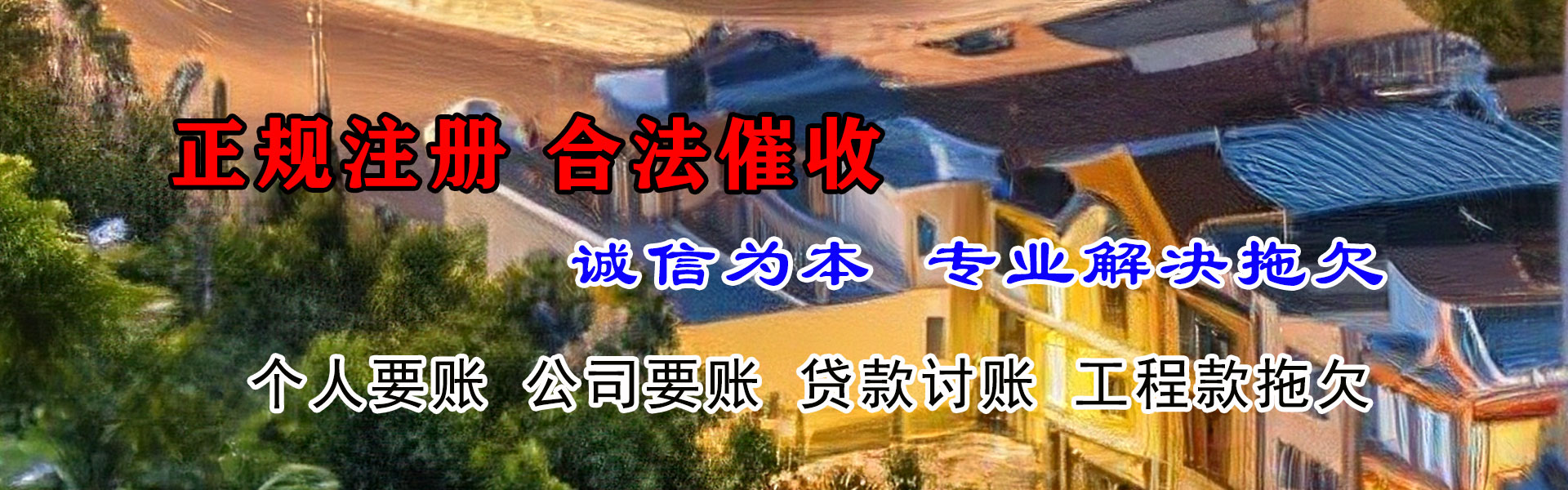 元宝山要债公司